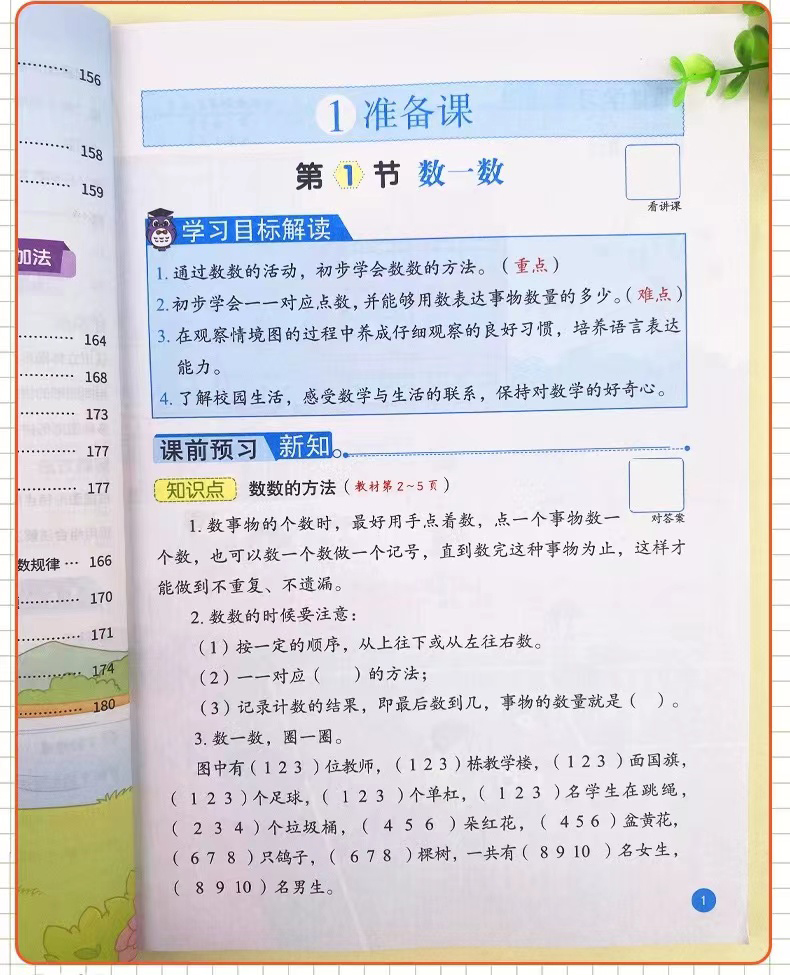 学霸笔记和教材帮哪个适合预习用,学霸笔记怎么样值得买吗