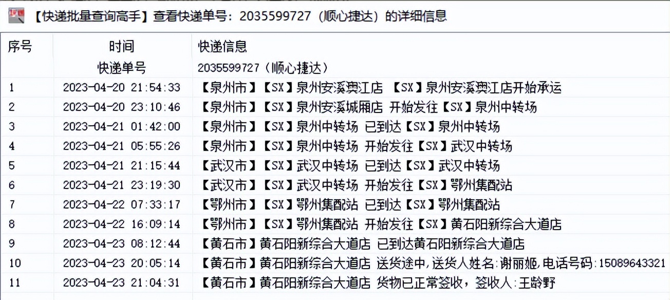 顺心捷达与顺丰关系,顺丰速运和顺心捷达是一家吗