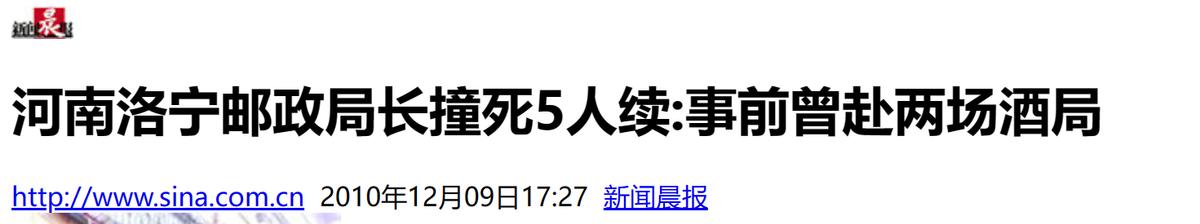 10年邮政局局长驾公车酒后约会女下属,将5名少年撞死,获赔23万