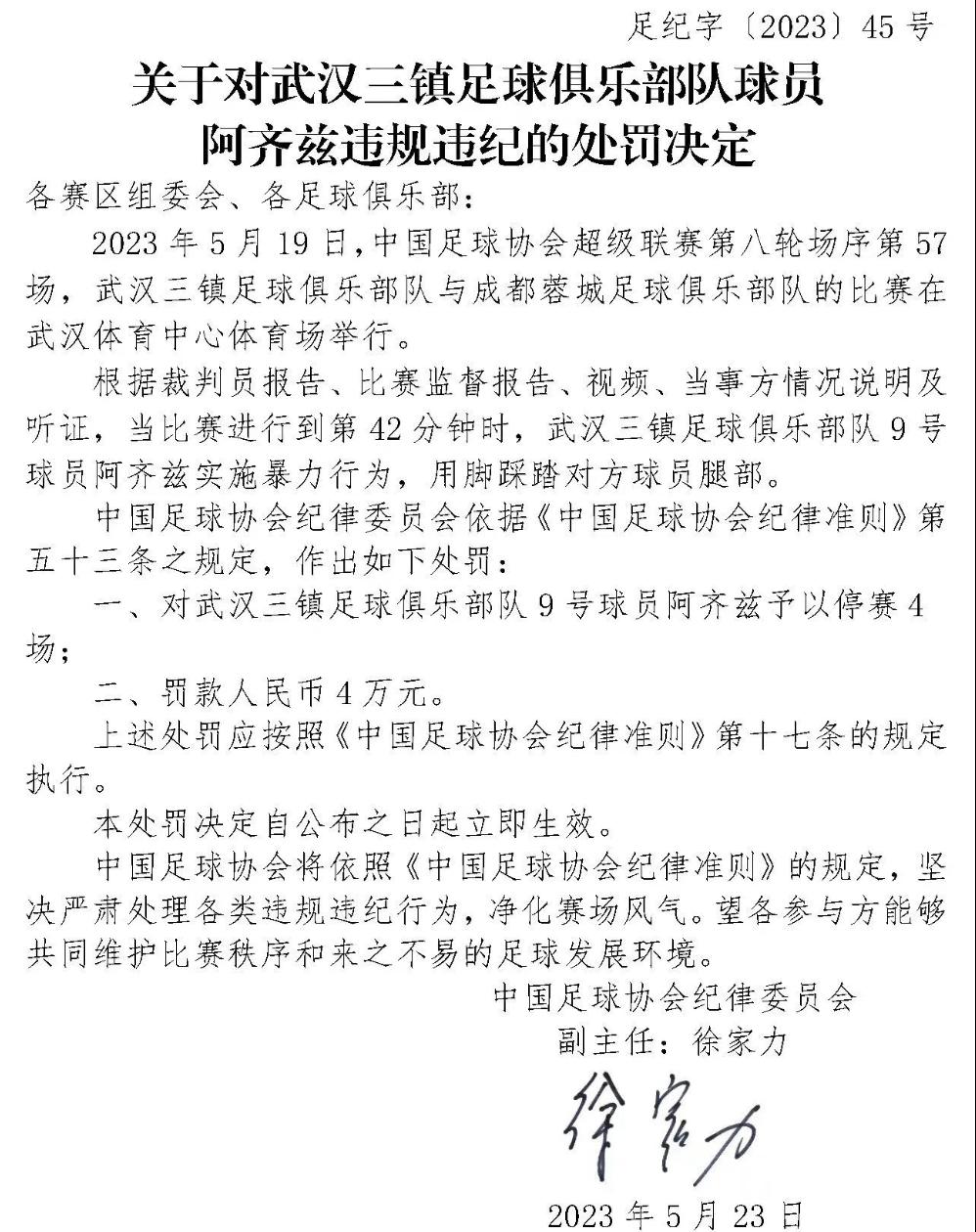 武汉三镇赛前热身力争中甲三连胜,武汉三镇夺冠中国足协派谁去现场