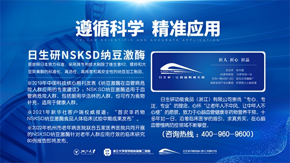 nsksd纳豆激酶中期成果,纳豆激酶日研