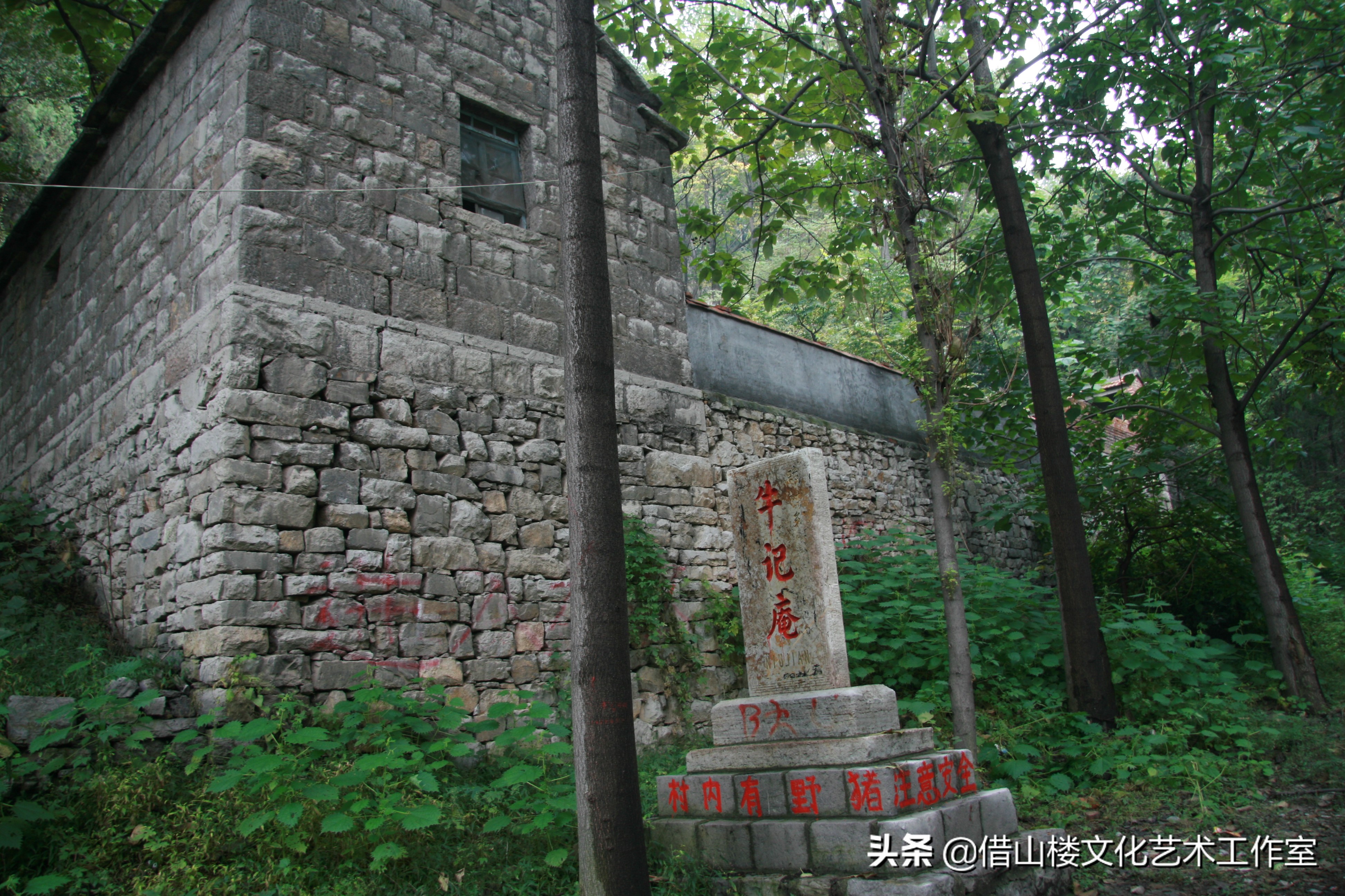 借山楼夜话：骑游淄西七村之三：当年荒芜牛记庵，如今村落坐天端