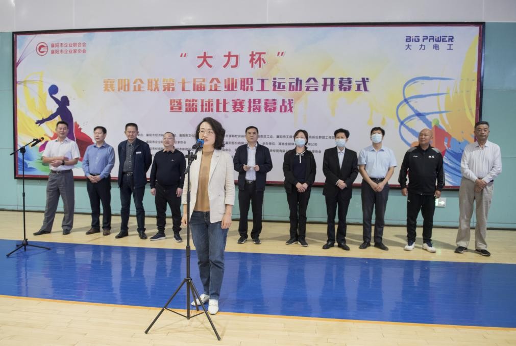 让运动为我赋能演讲,襄阳企联企业职工运动会