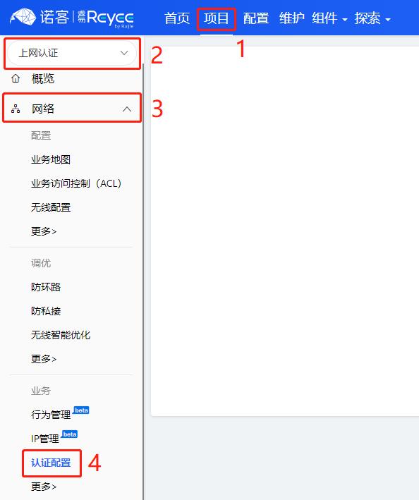 锐捷诺客云认证,锐捷web认证配置