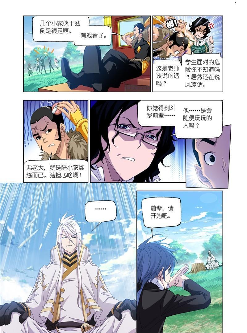 【斗罗大陆】漫画第179话~第181话史莱克双辅助vs巅峰斗罗