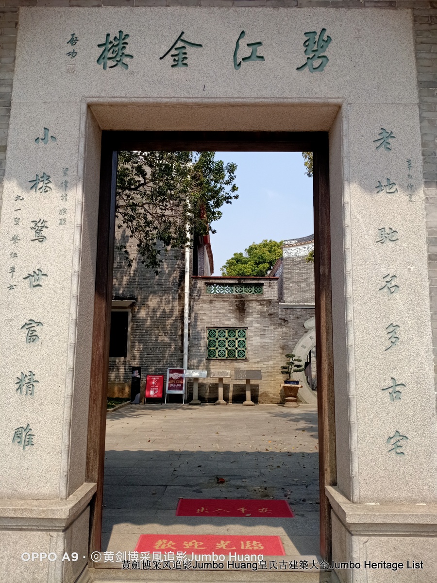 第3206回：碧江金楼藏粉黛春，金漆木雕留职方第