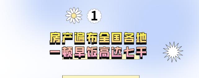炫富一姐李湘：早餐花7000元，富养女儿惹争议，被王岳伦戴绿帽