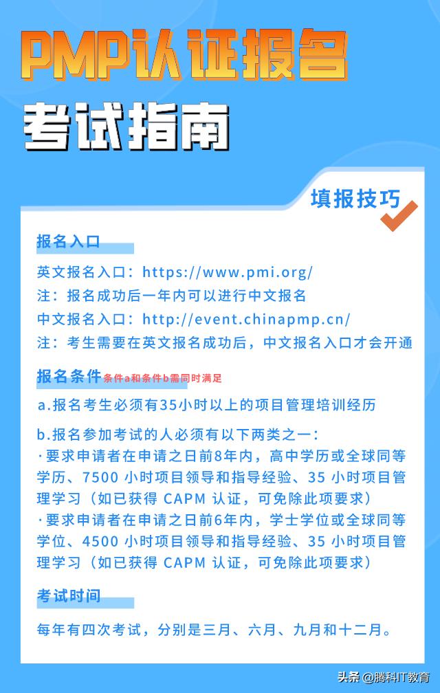 2024年pmp考试报名时间,2023年pmp报名入口官网