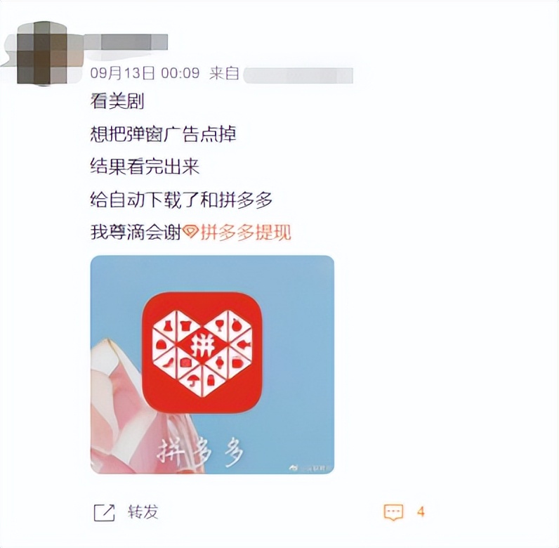 为什么关了所有拼多多还是弹窗,为什么会有拼多多的弹窗