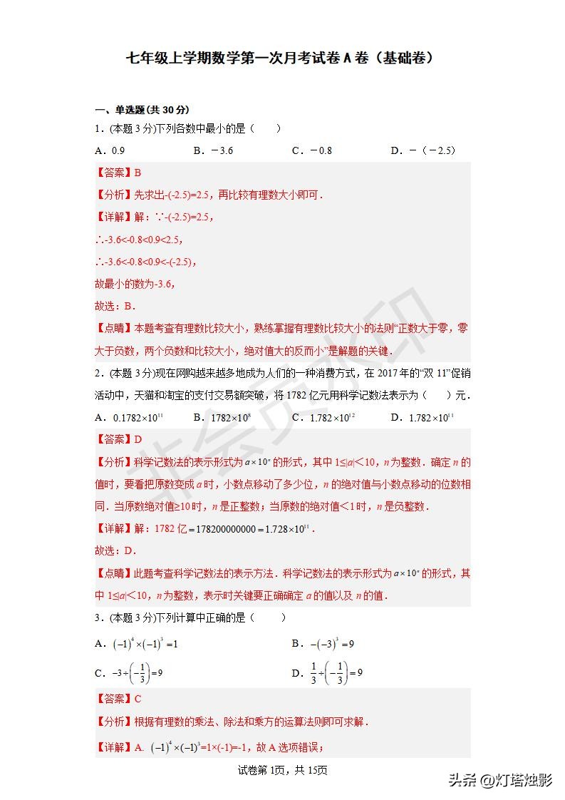 铁一中七年级下册第一次月考数学,人教版七年级下册数学第一次月考