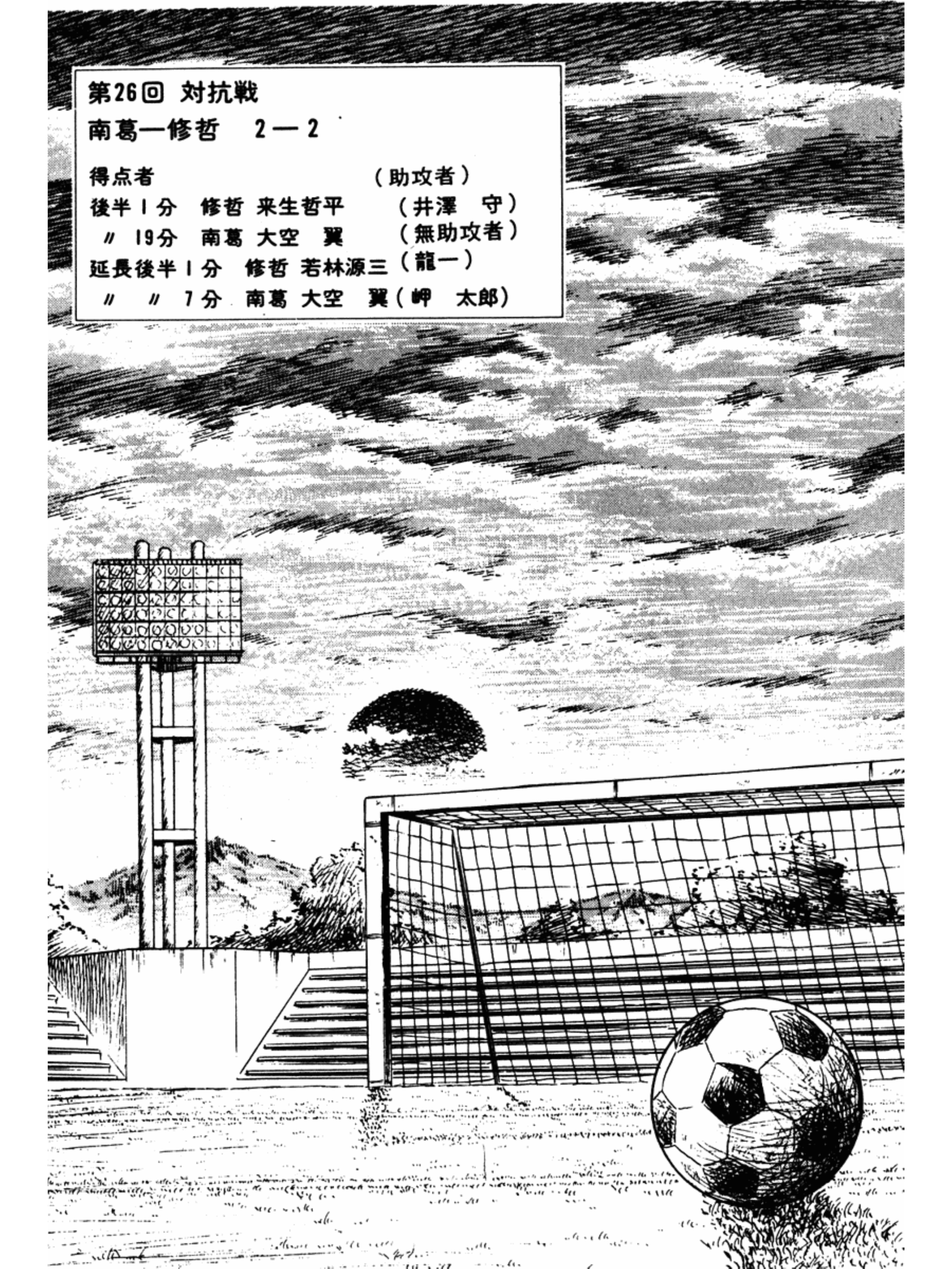 足球小将分集解说合集,足球小将第二部40详细攻略