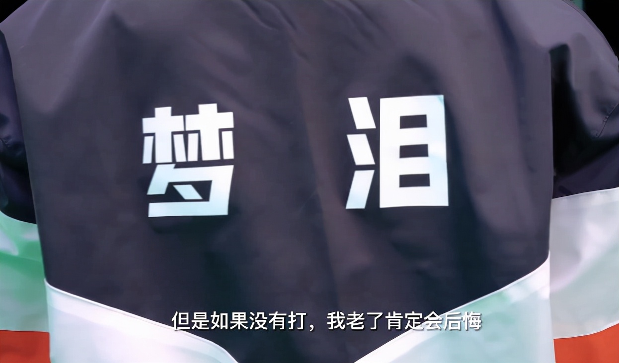 梦泪看ag止步世冠,梦泪带领ag出征国际大赛夺冠了吗