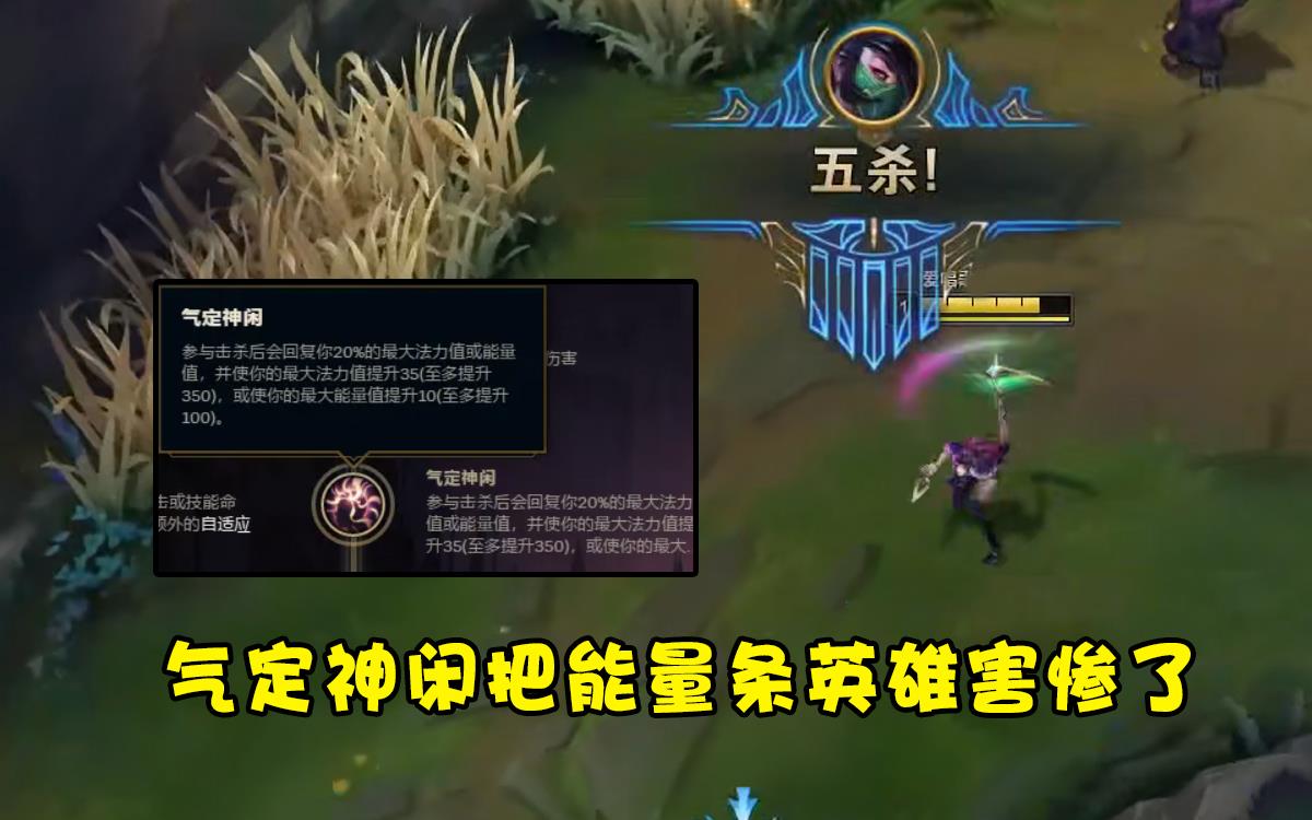 为何LOL自从劫之后再也没出过“能量条”英雄？这2个因素成了阻碍