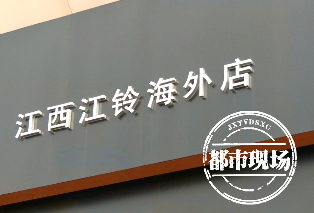 在江铃海外马自达修车后，男子质疑售后换的“副厂件”：这是以次充好！