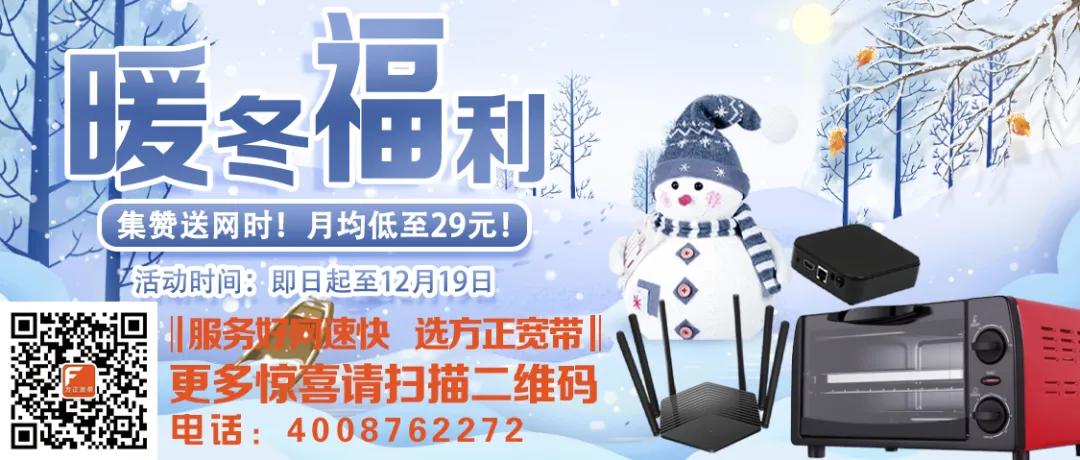 新春限时福利宽带红包限时抢,年终福利倒计时