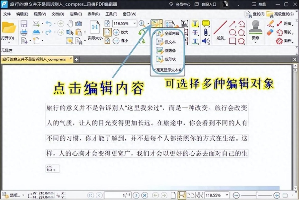 如何免费修改pdf内容,怎么样直接修改pdf文件