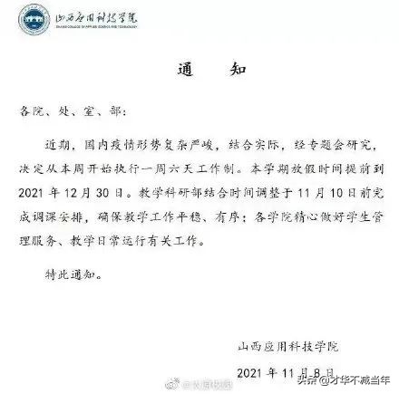 多所高校提前放寒假山西,山西高校提前开学