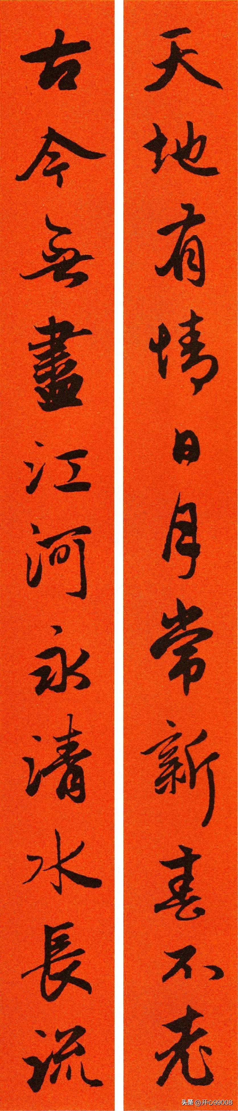 赵孟頫行书集字春联合集,赵孟頫集字春联七言楷书