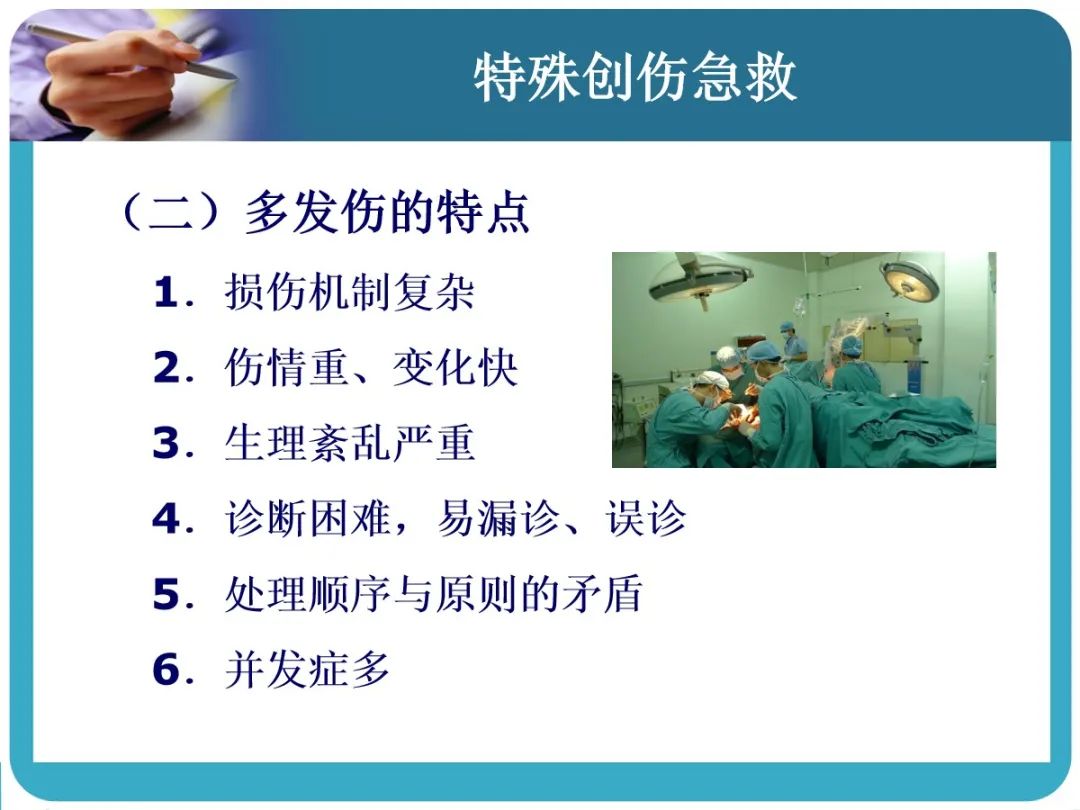 创伤后应激障碍ppt课件,创伤ppt课件