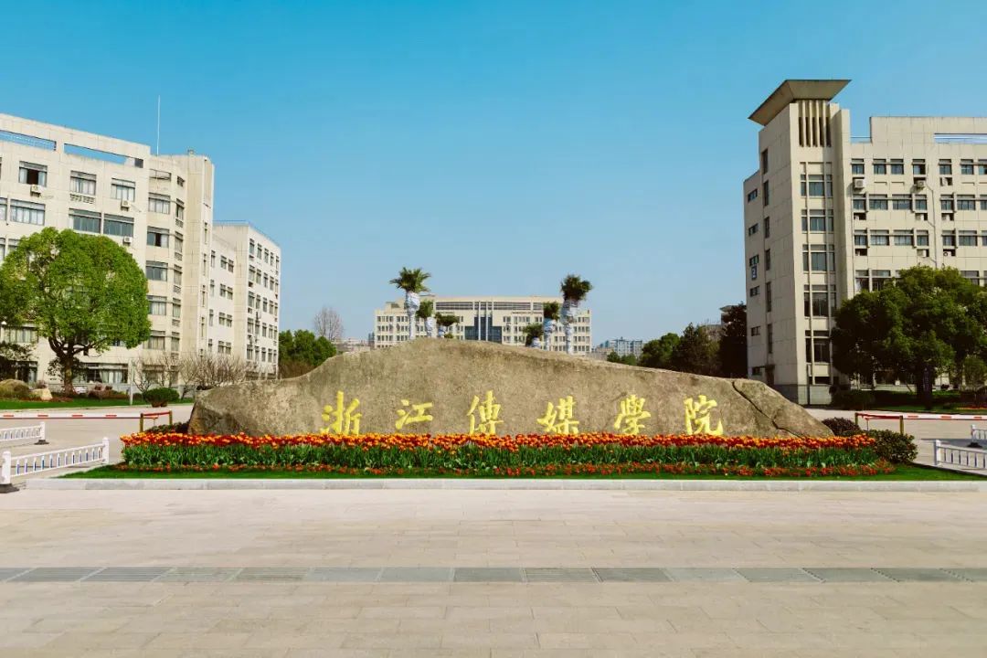 浙江传媒学院的重点专业,浙江传媒学院都有什么专业