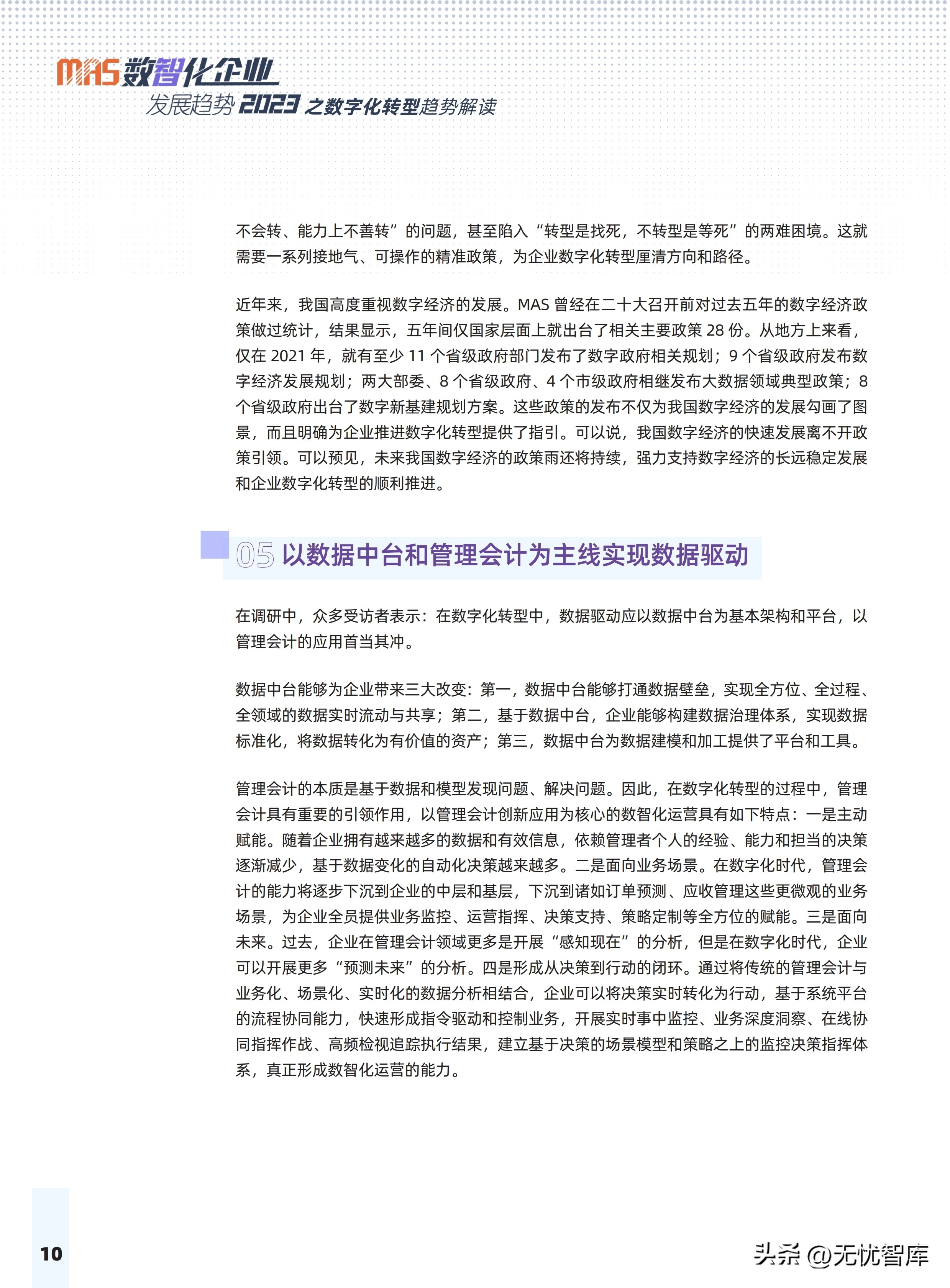 2023年数智化转型升级机遇,进入2024年后企业数字化转型