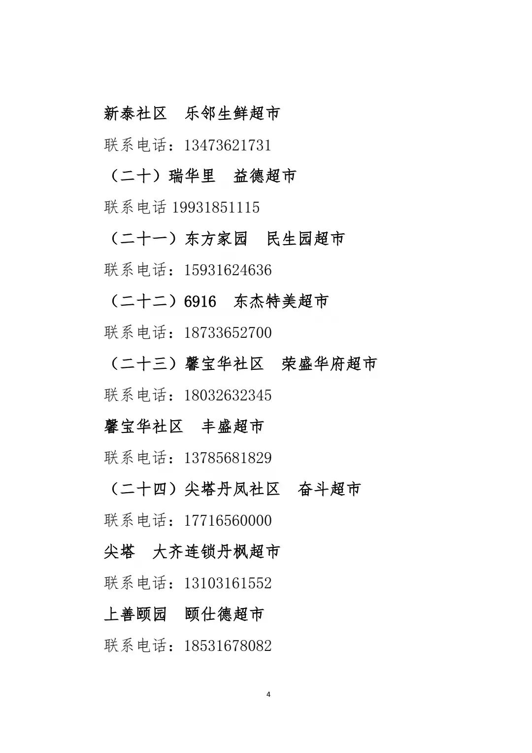 廊坊广阳区生活必需品,廊坊市广阳区购买生活必需品