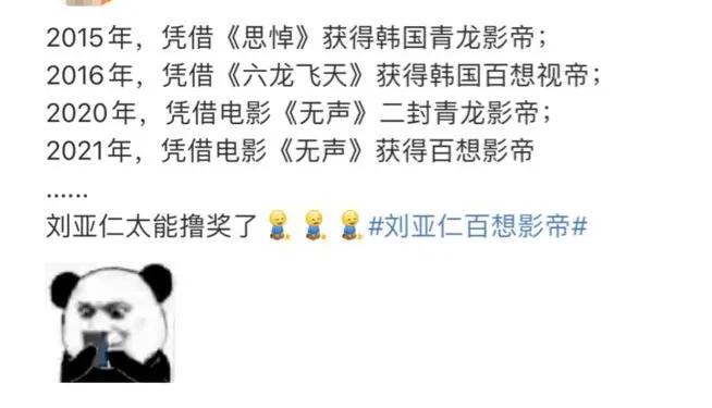 刘亚仁吸毒颁奖视频,刘亚仁分别是靠什么获得影帝视帝