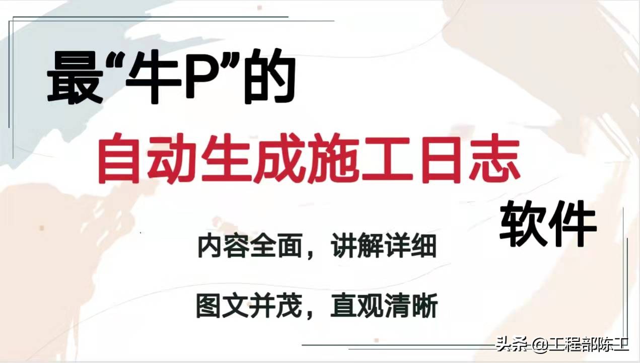 最牛p图软件有哪些,建设单位施工日志范本