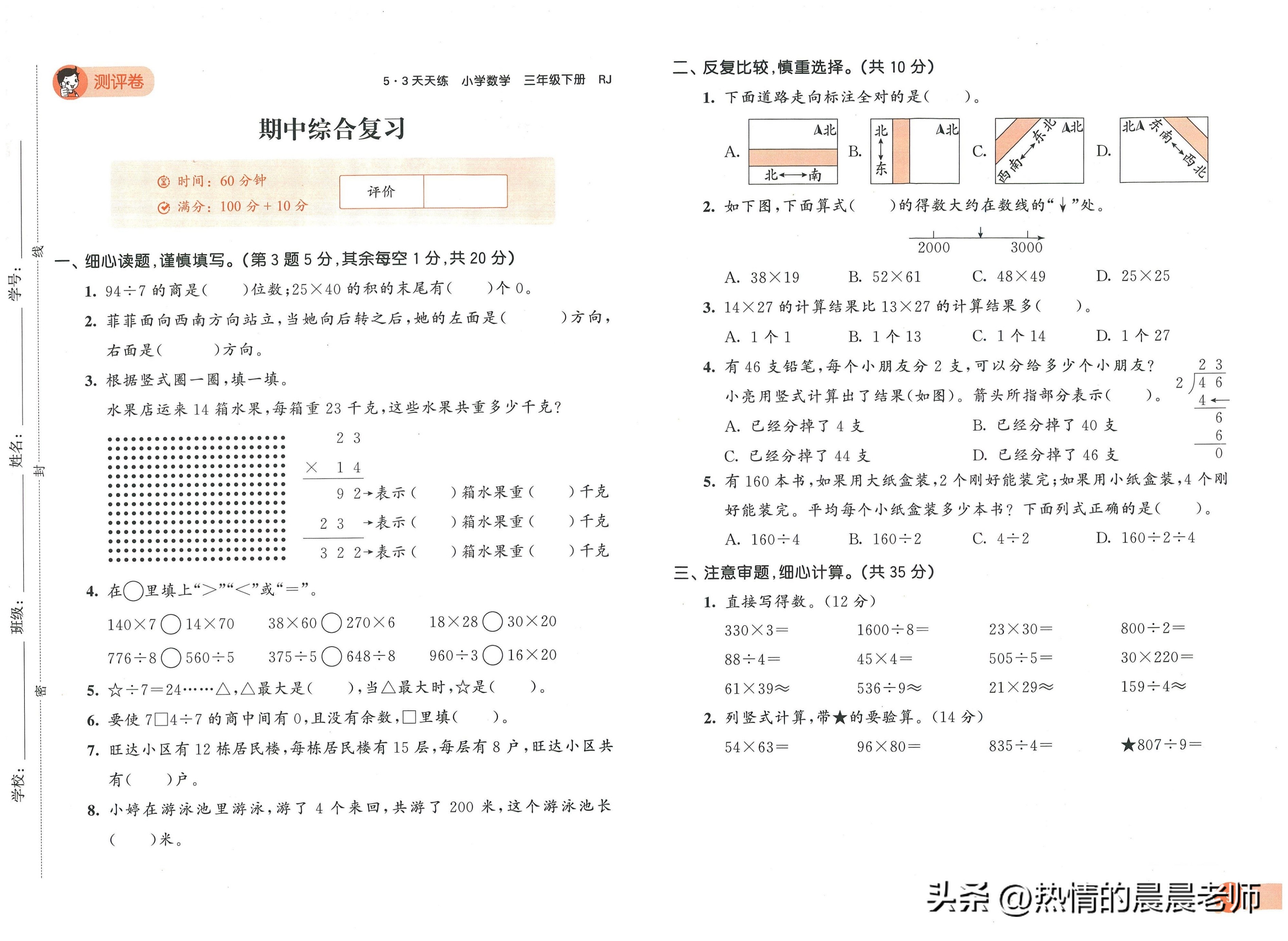 三年级53天天练人教版数学测评卷,3年级数学下册53天天练测评卷答案