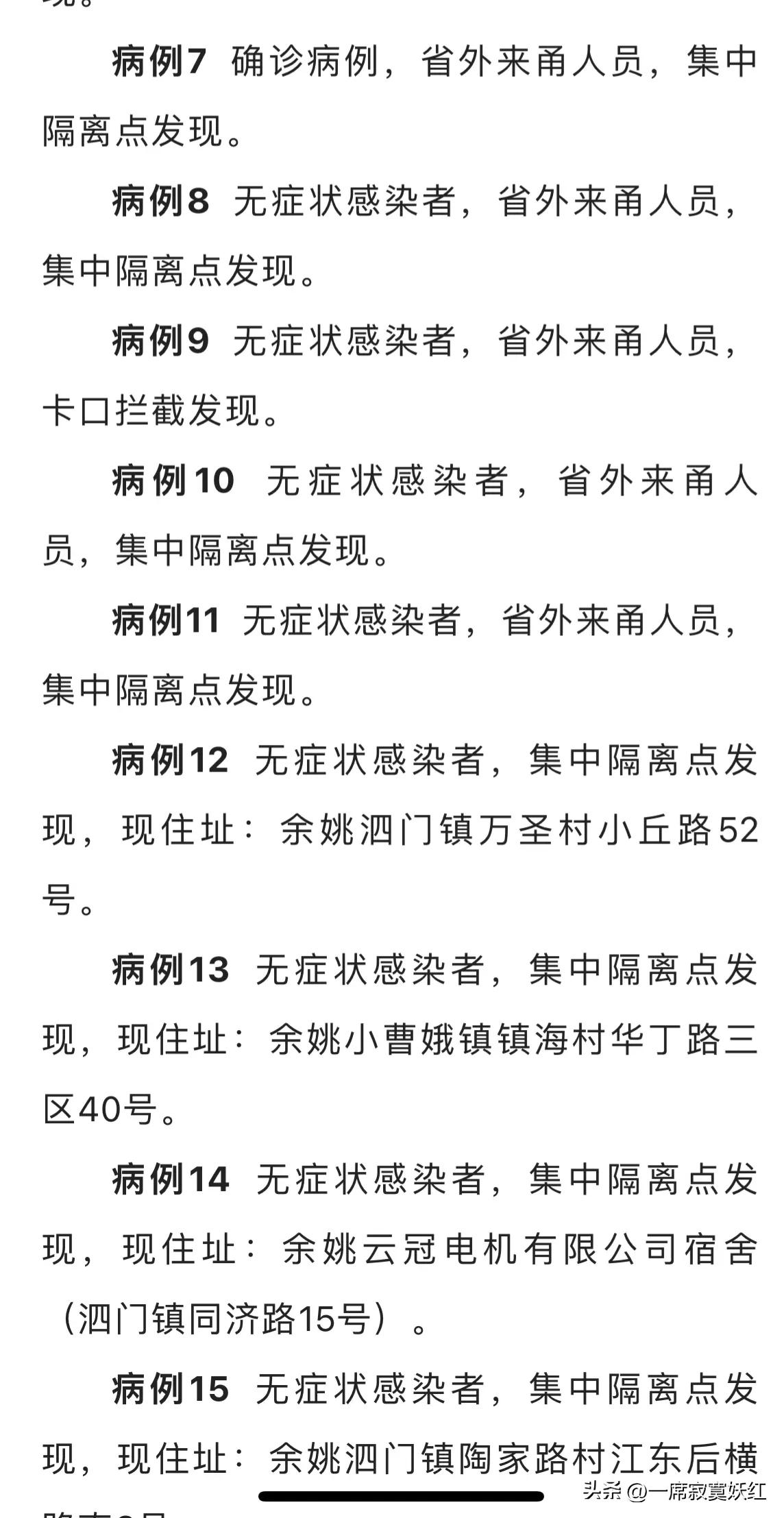 12月3日全天宁波新增61例感染者，轨迹涉及小吃店超市等多个场所