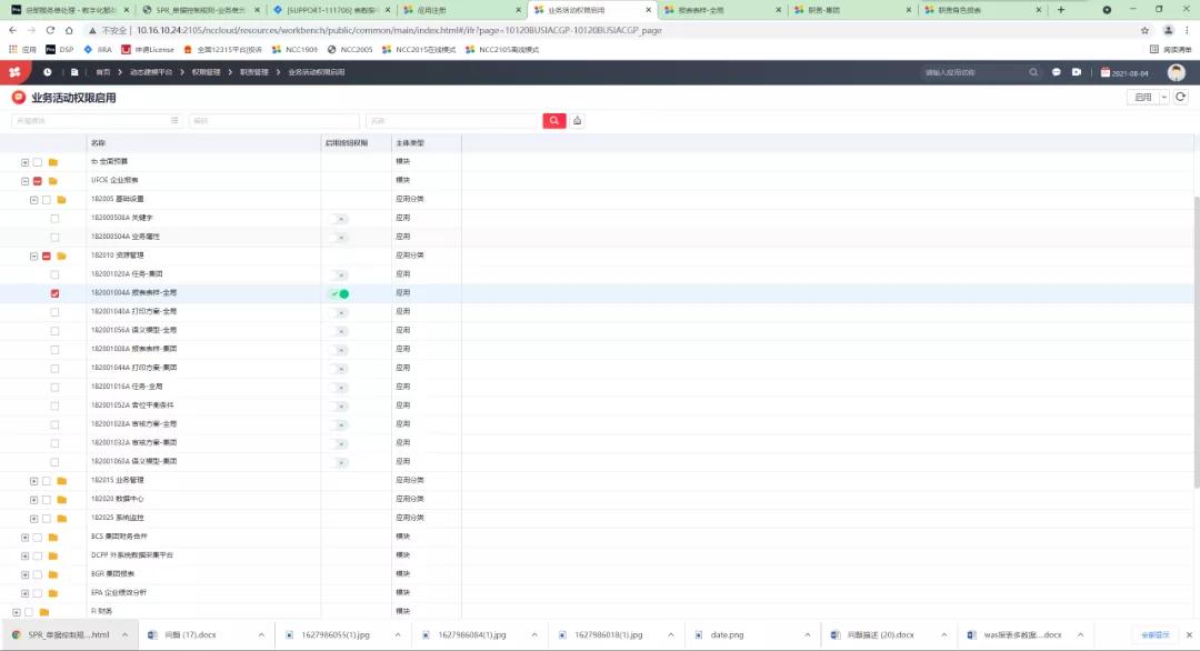 用友nc权限怎么设置,用友nc快捷键