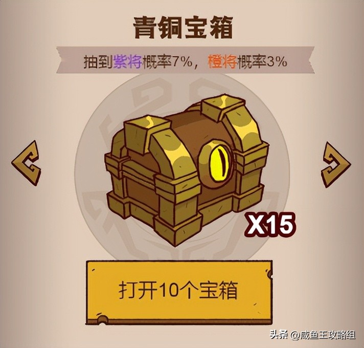 咸鱼之王开宝箱技巧,咸鱼之王宝箱怎么用