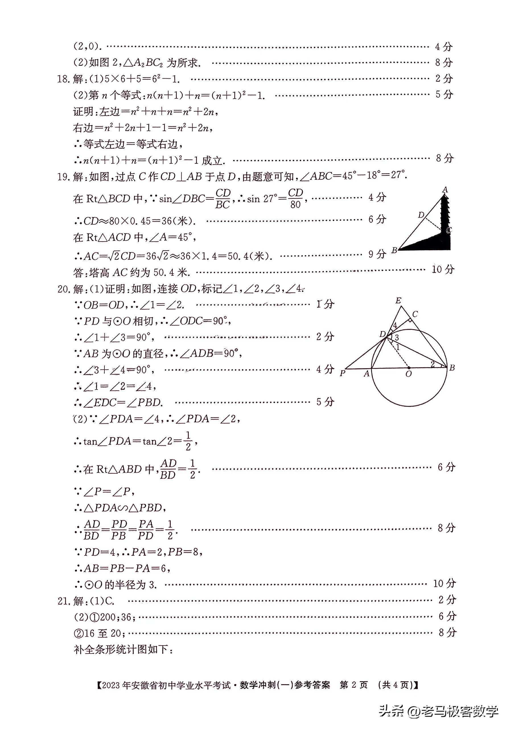 2023年安徽学业水平考试数学答案,2023年中考模拟试卷安徽数学