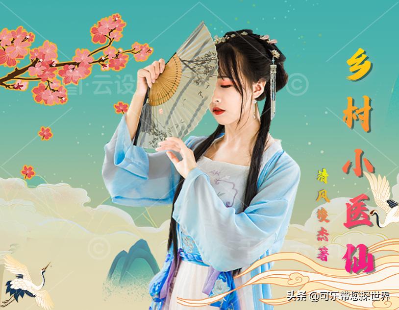 《乡村小医仙》第一百九十八章引荐社团老大