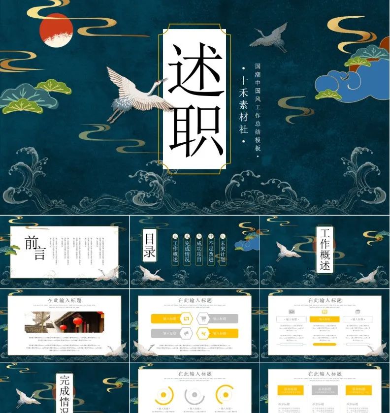 118套国潮风ppt模板限时免费领取,66套高端大气精美ppt模板免费领取