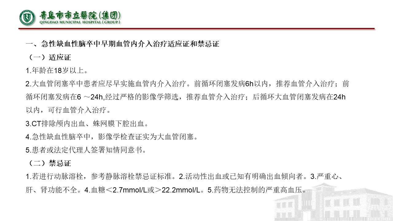 急性缺血性脑梗死早期血管内介入治疗指南