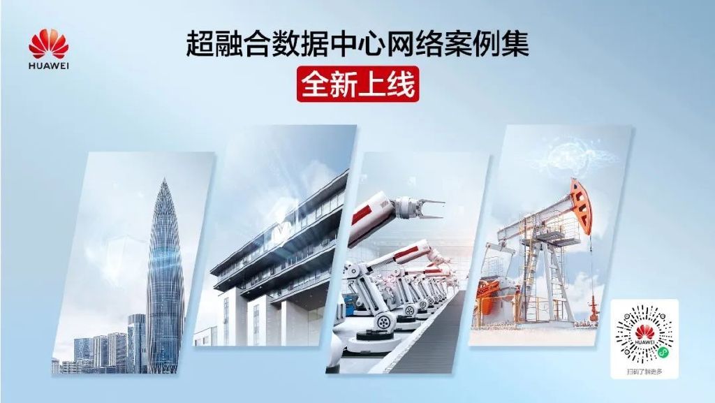 华为五大核心数据中心,超融合数据中心项目概括