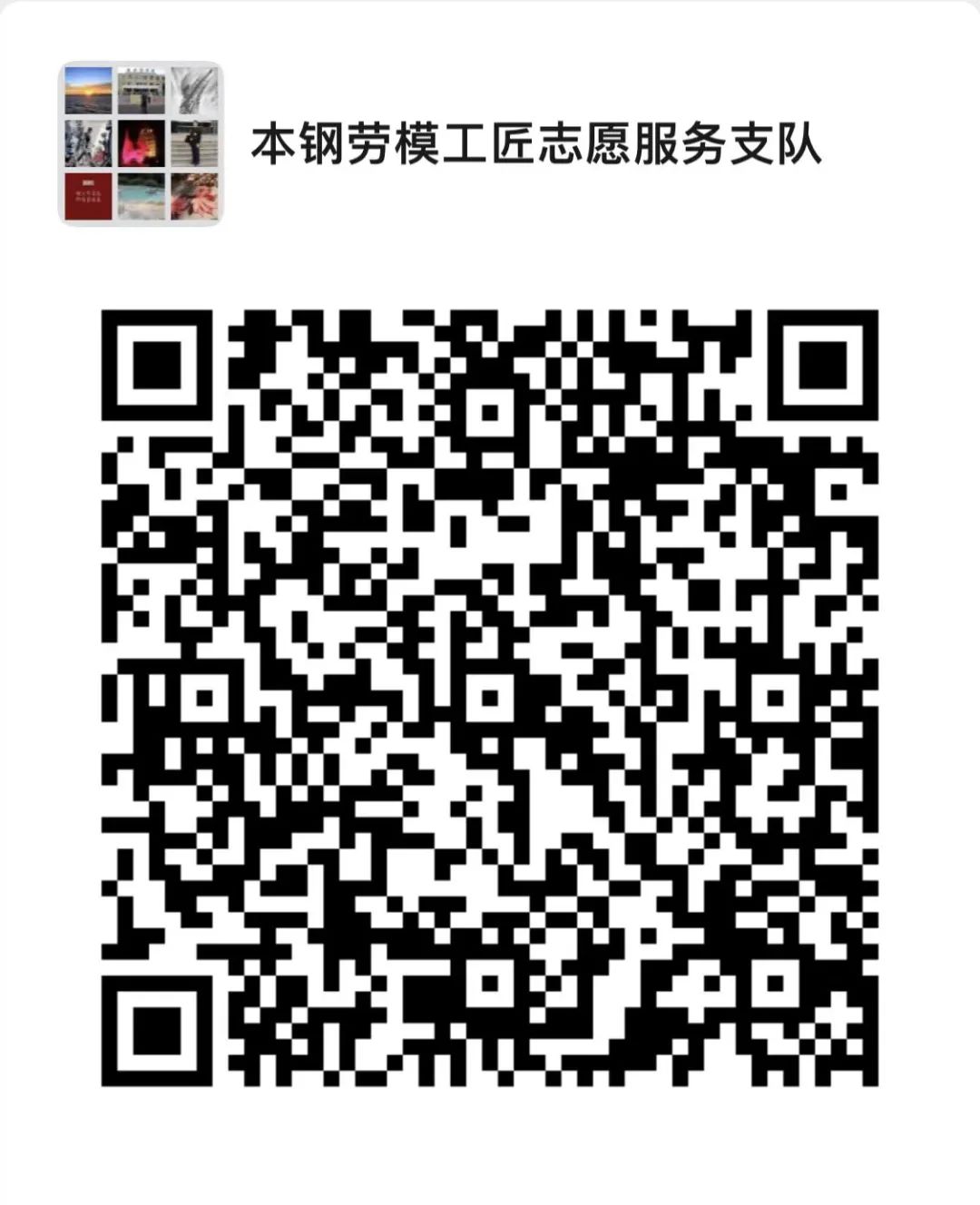 本钢志愿者招募令