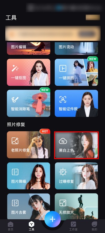 修复黑白照片免费软件,黑白照片变彩色照片修复免费软件