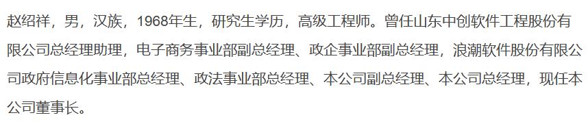 IT历史连载94-浪潮公司之浪潮软件公司的那些事