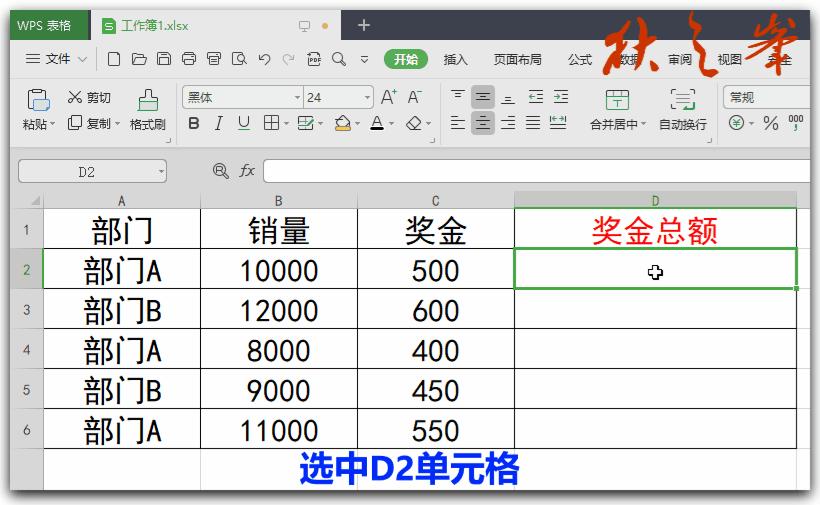 自学电脑办公excel表格函数第2讲,WPS表格自学教程