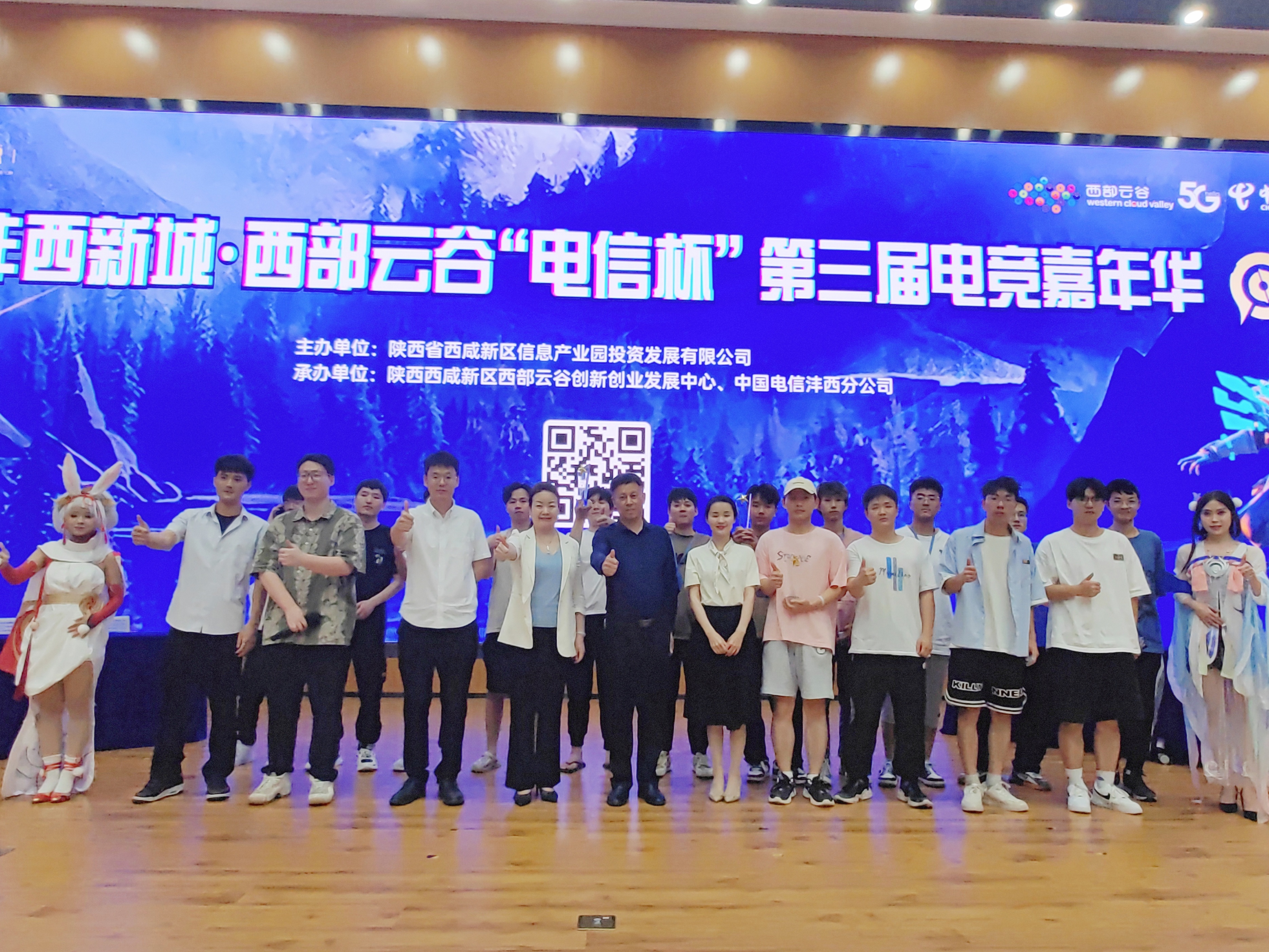 西部云谷首届电竞嘉年华,西部云谷电竞嘉年华