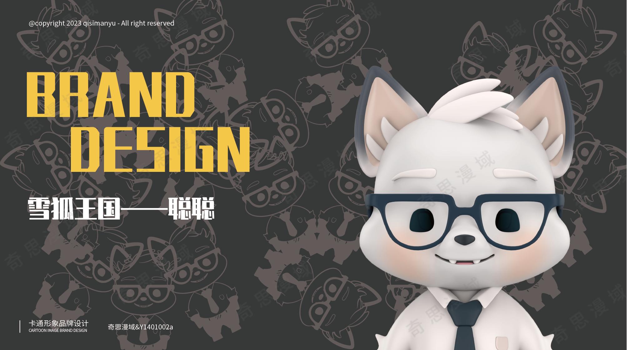 卡通动漫ip形象设计,真人ip动漫形象设计