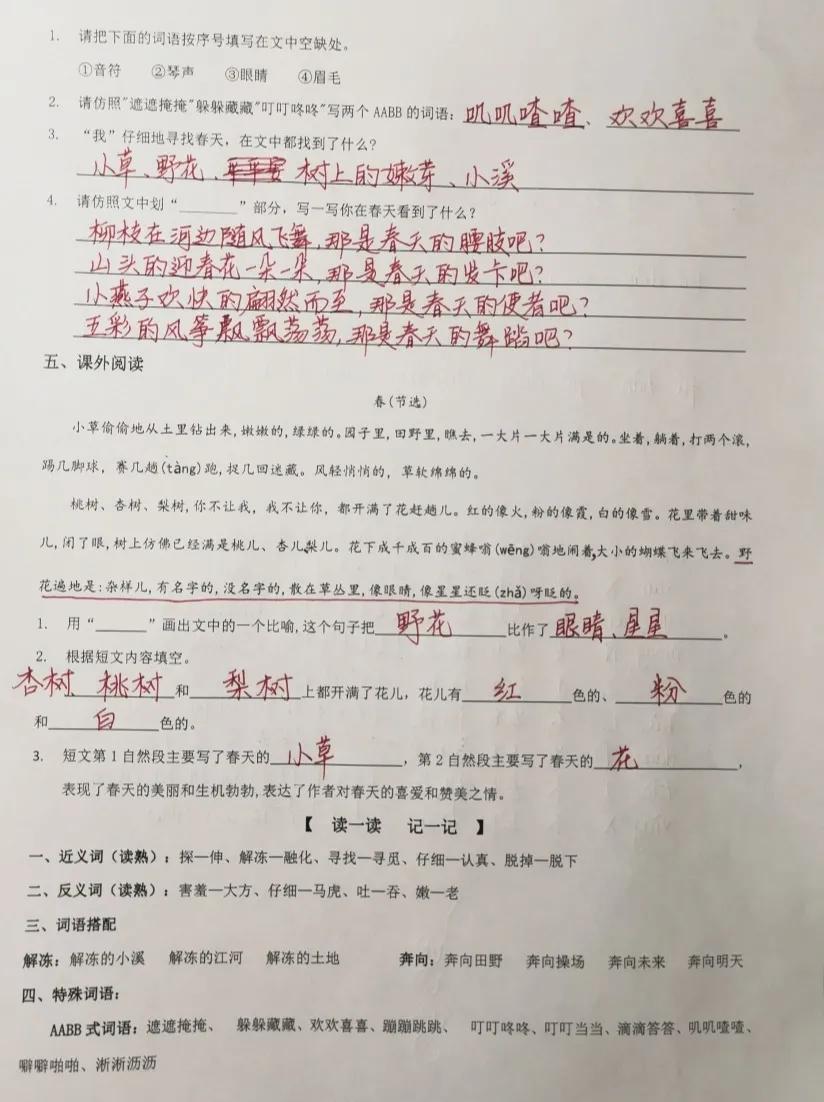 二年级下册语文找春天常考知识点,二年级下册语文复习方法和技巧