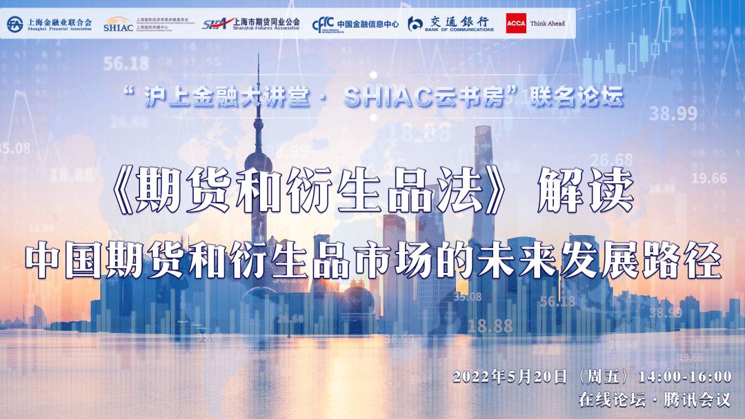 期货及衍生品基础知识,沪上金融讲解