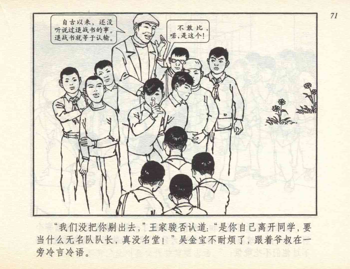 足球连环画,连环画孙愚