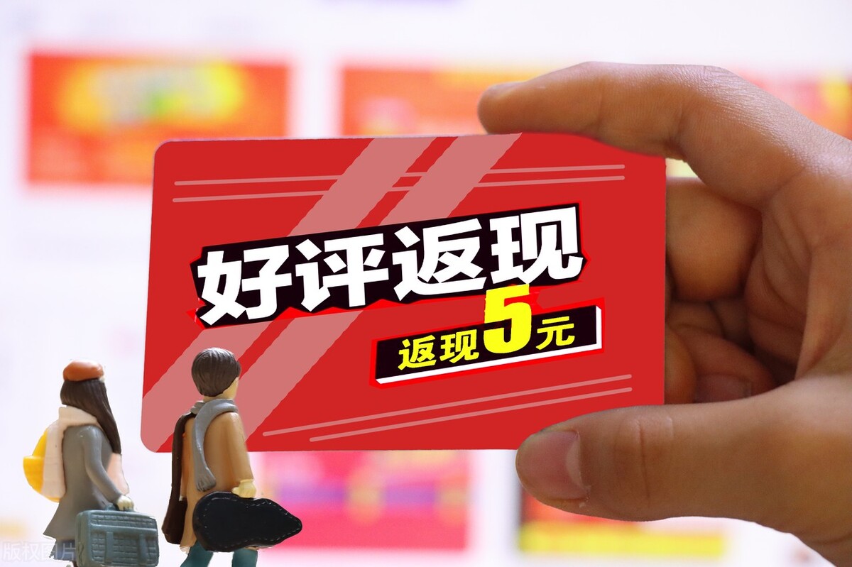 淘宝好评免单玩法是什么,淘宝好评免单确认后返钱不给找谁