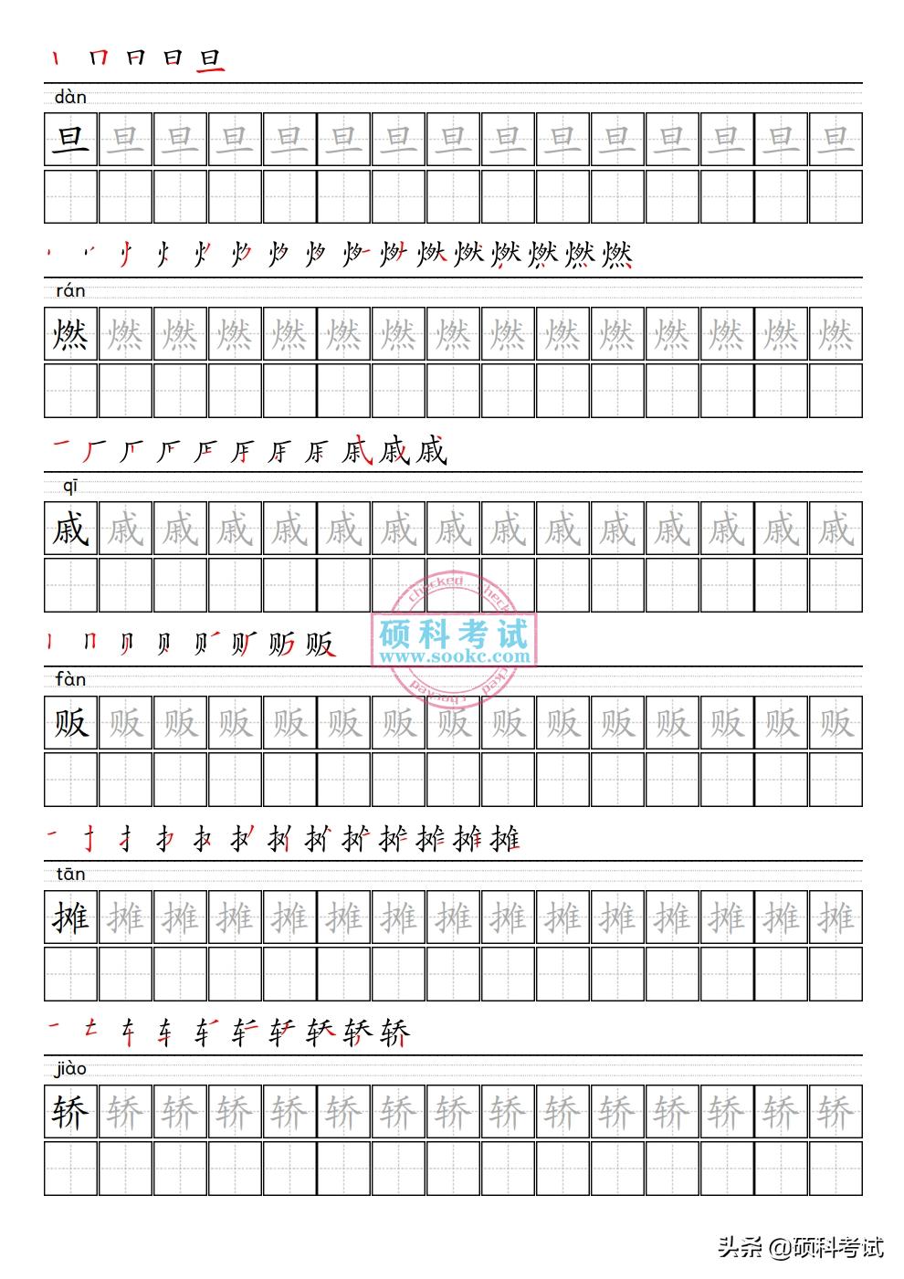 小学语文六年级上册生字表笔顺,六年级语文上册字帖笔顺
