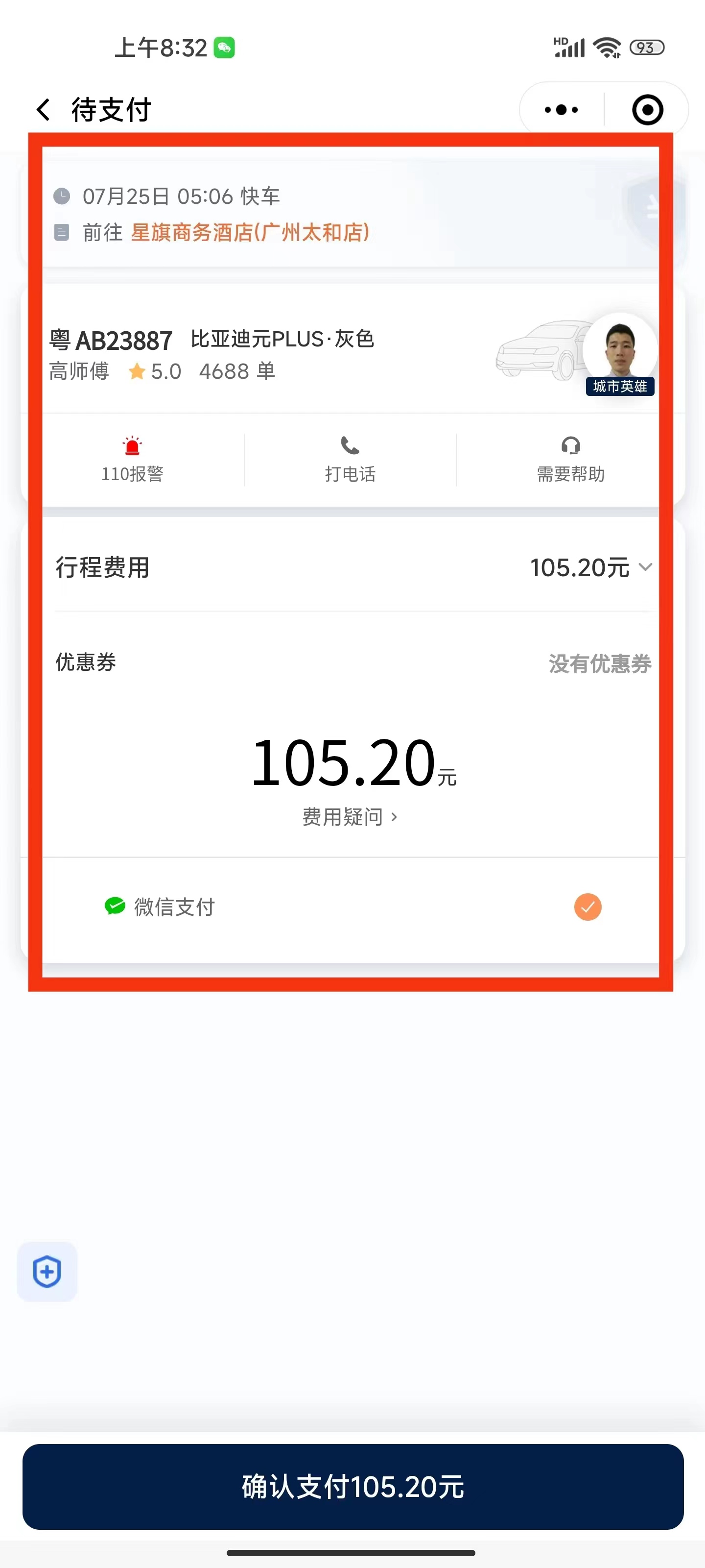 白嫖滴滴打车！面对新型*取盗**账号方法客服这样说