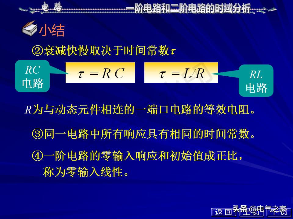 邱关源电路第六版讲解全集,电路第五版邱关源知识总结